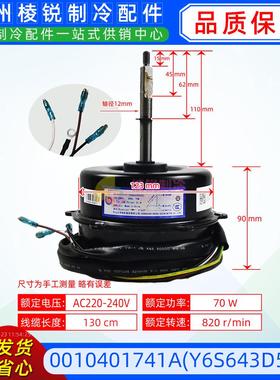 0010401741A适用于海尔空调室外风机马达电动机Y6S643D55G全新