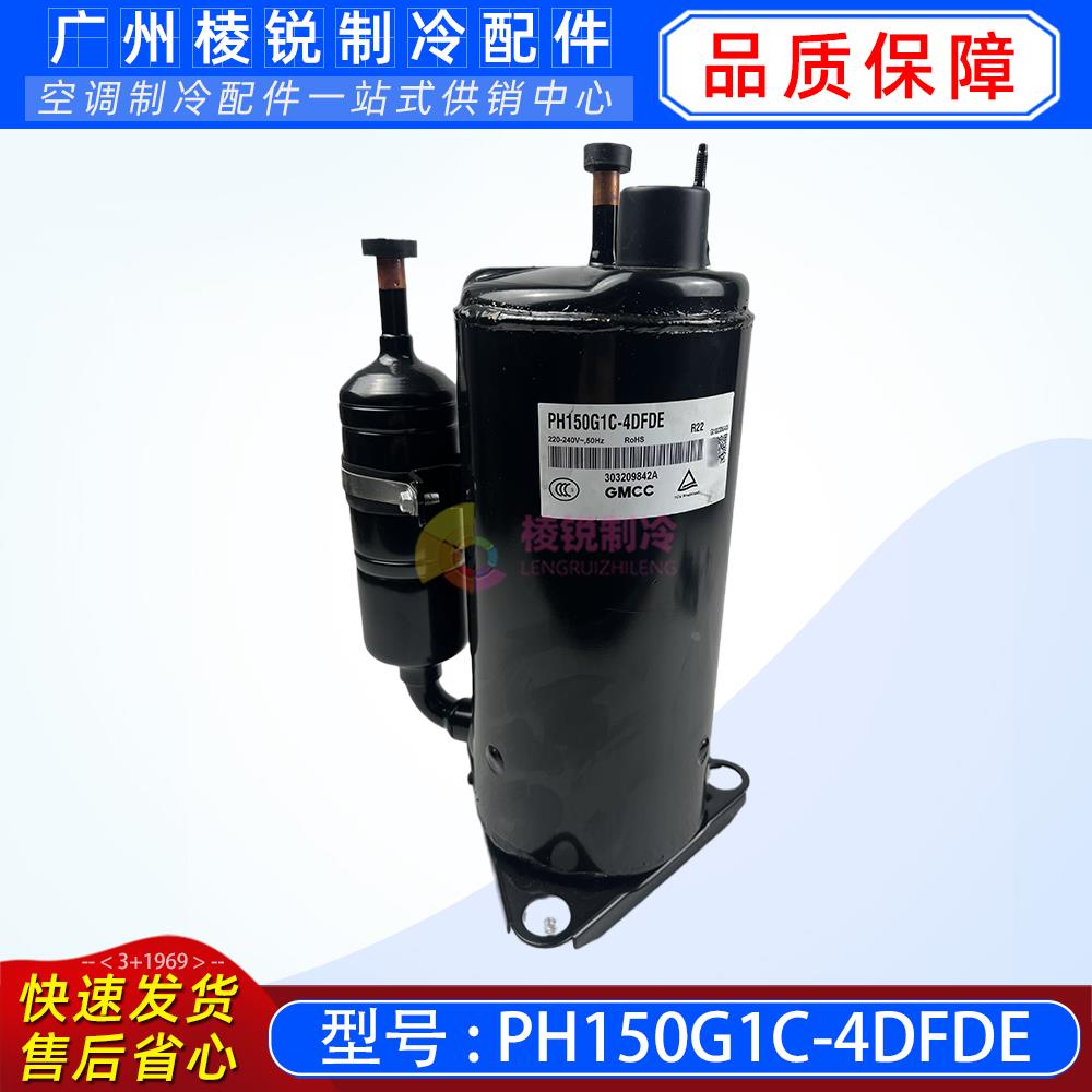 RSJF-32/R-(E3)美的空气能热水机专用压缩机PH150G1C-4DFDE全新