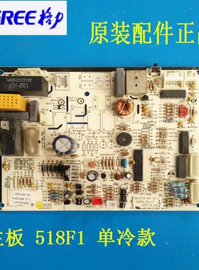 格力空调主板30035561 300355611电脑板M518F1 GRJ518-A控制板
