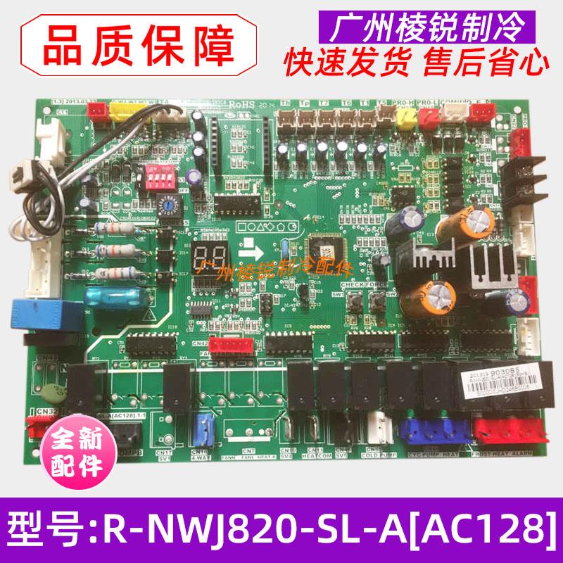 全新RSJ-820/SN1-H适用美的热水机室外主板R-NWJ820-SL-A[AC128]
