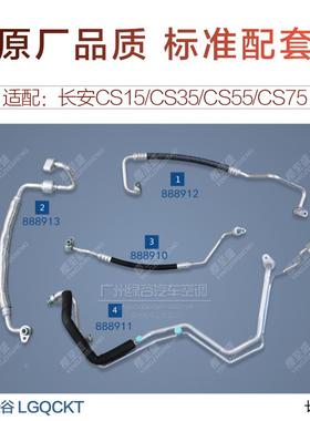 适配长安CS15空调管CS35 CS55 CS75冷气管压缩机高压管低压管铝管