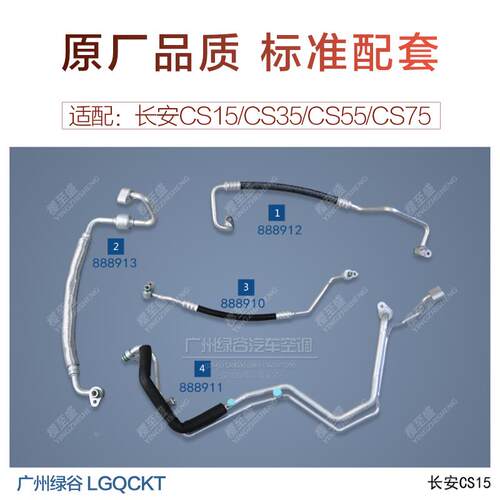 适配长安CS15空调管CS35 CS55 CS75冷气管压缩机高压管低压管铝管