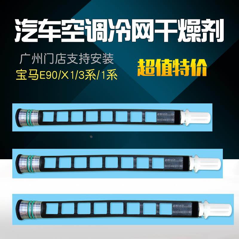 适用于宝马1系空调干燥瓶E81 E87 X1 E84 Z4 E89 3系E90干燥剂