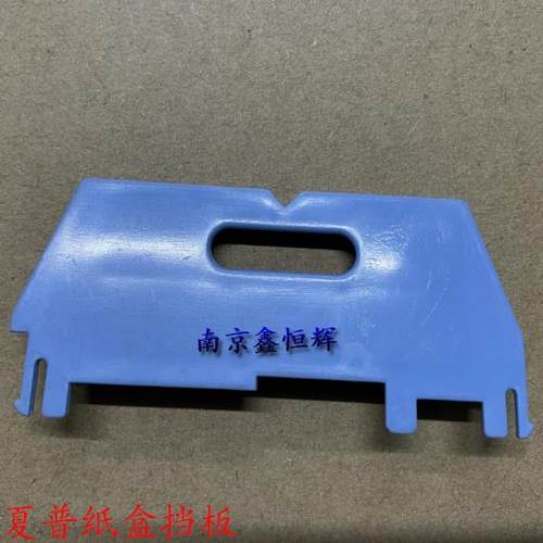 夏普AR1818 AR163 208N M209 3818S 4818 1808 2718 纸盒挡板