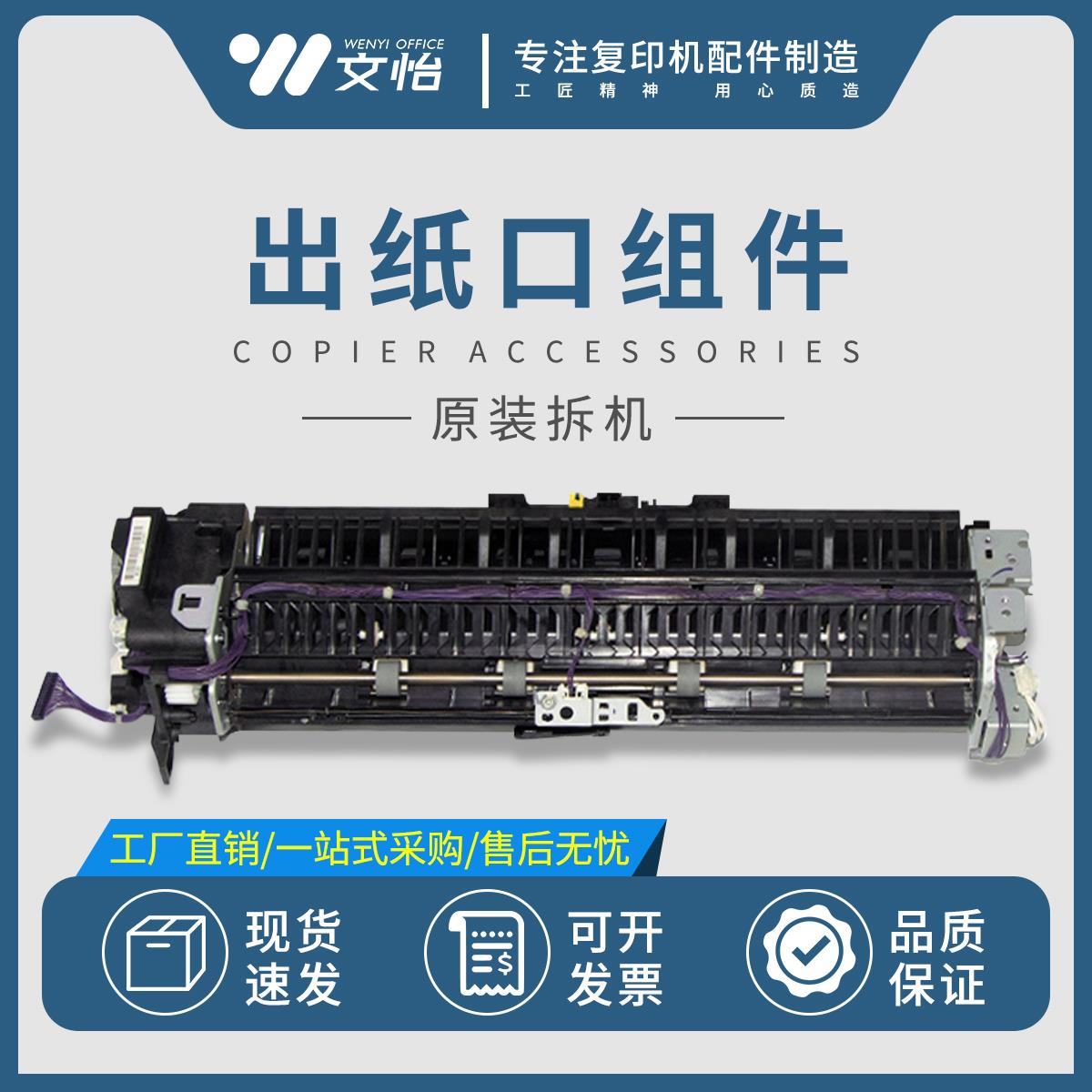 适用理光MP C2003 2503 3003 3503 4503 5503 6003出纸口排纸组件