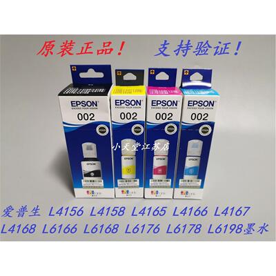 原装爱普生 002 L4153 L4156 L4158 L4165 L4166 L4167 L4168墨水