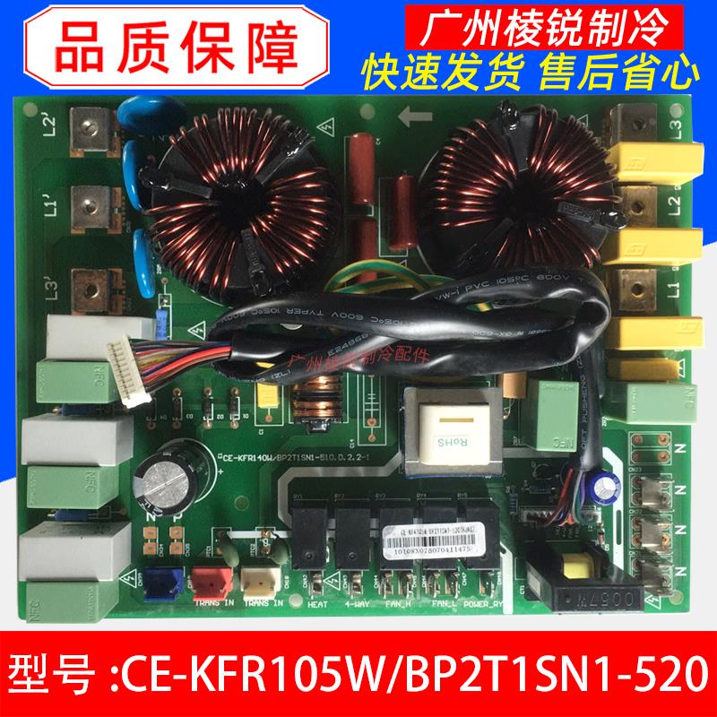 适用美的空调滤波板CE-KFR105W/BP2T1SN1-520电路板电源板线路板