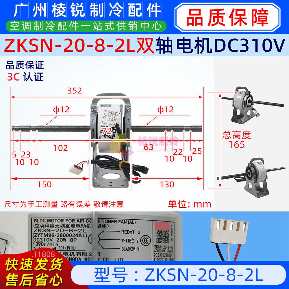 ZKSN-20-8-2L适用于美的空调室内风机马达ZKSN-20-8-1电动机全新