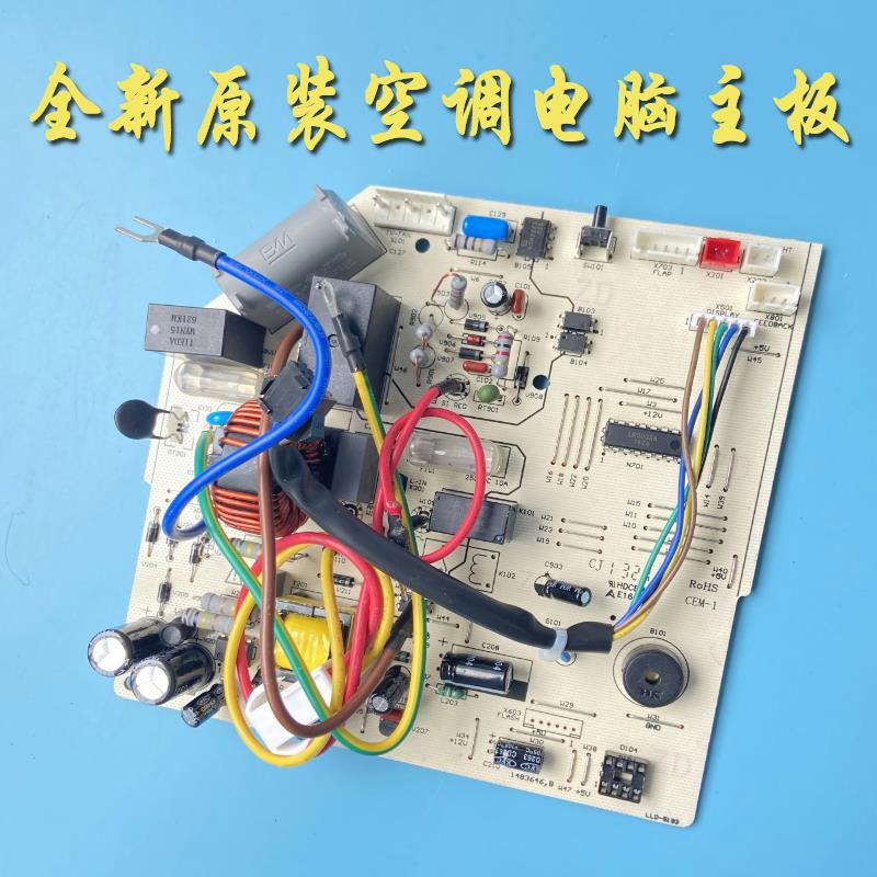 适用于海信科龙内机板 控制板组件 1483646,B 1484089 CEM-1现货