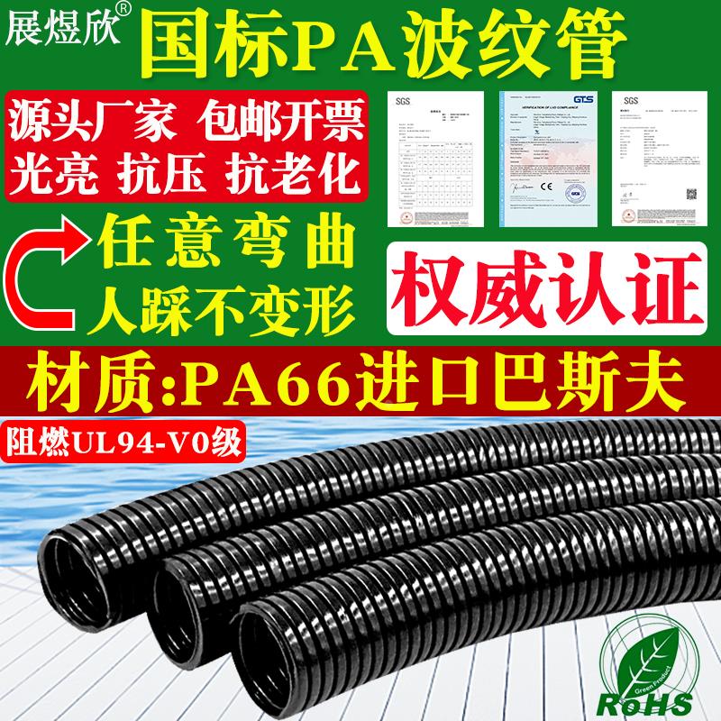 国标PA尼龙波纹管黑色塑料硬管开口螺纹浪管线束防水穿线软管包邮