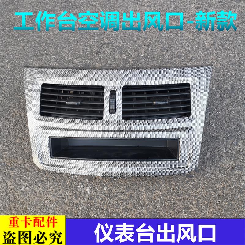 适用于戴姆勒欧曼EST仪表台出风口GTL工作台空调出风口原厂配件新