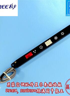 空调 显示板30565009 30565051 30565054 30565061遥控接收板