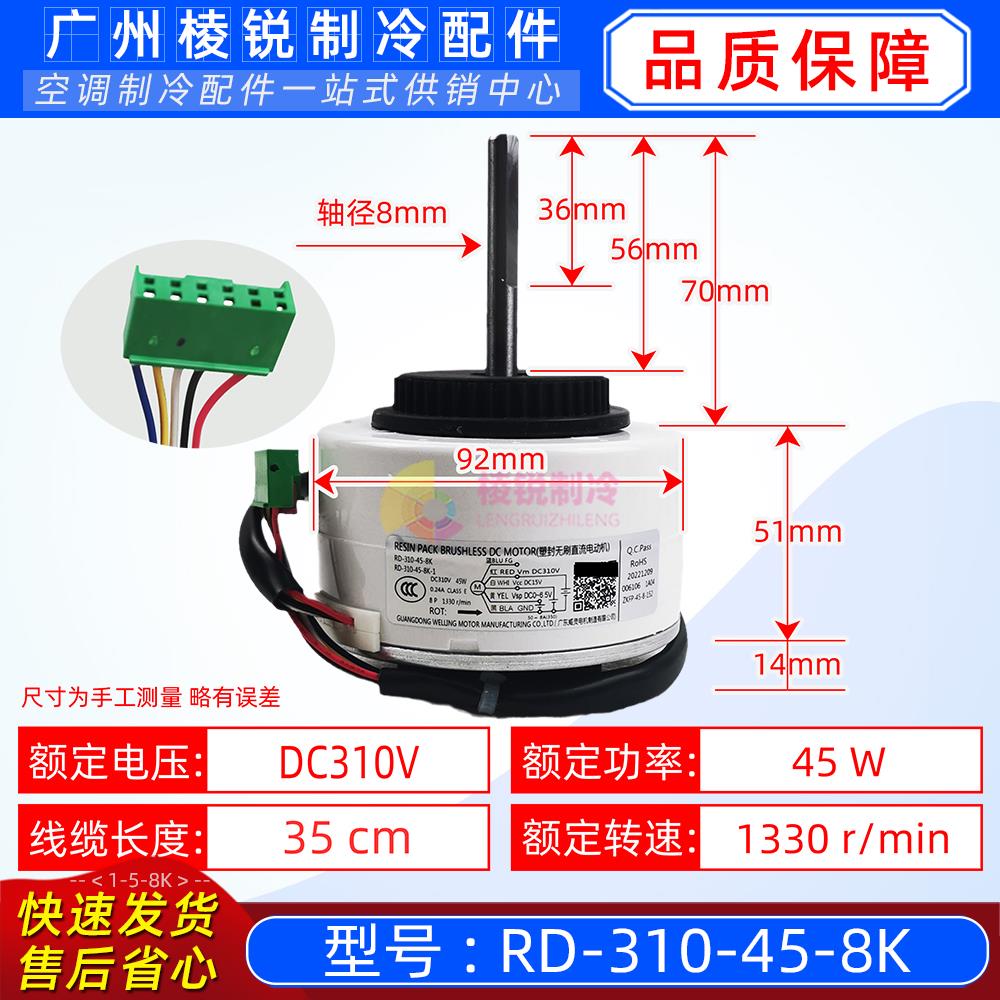 RD-310-45-8K奥克斯变频空调电机直流风机马达ZKFP-45-8-152原装