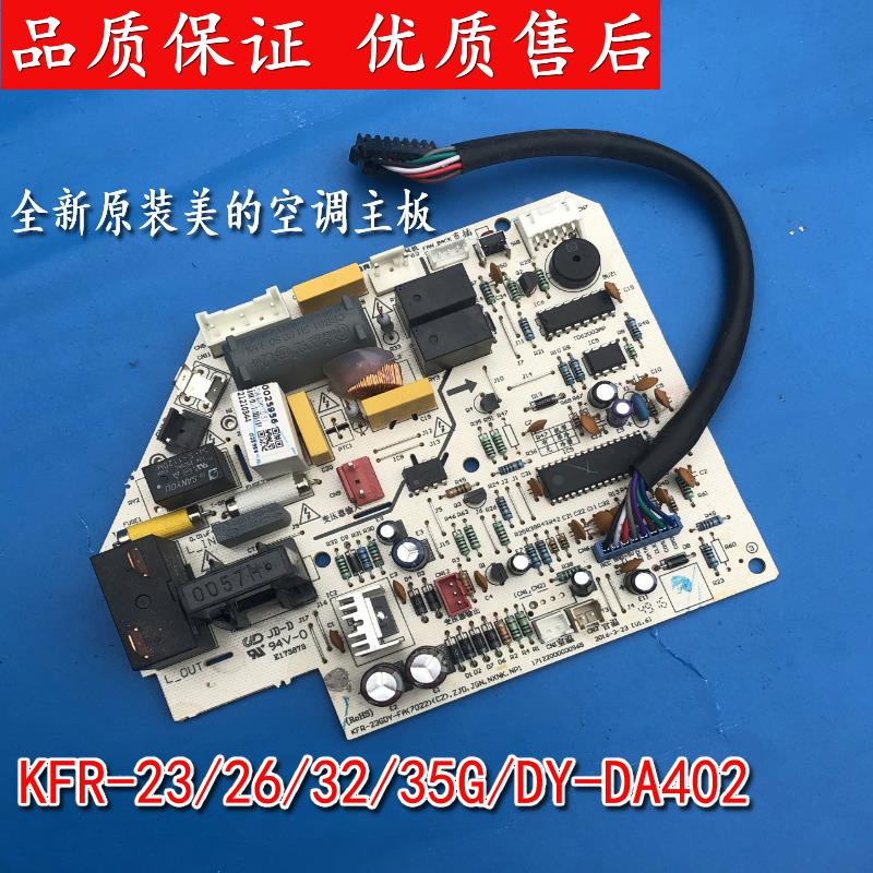 美的空调电脑板KFR-23/26/32/35G/DY-PB402 01(R3) 通用主板