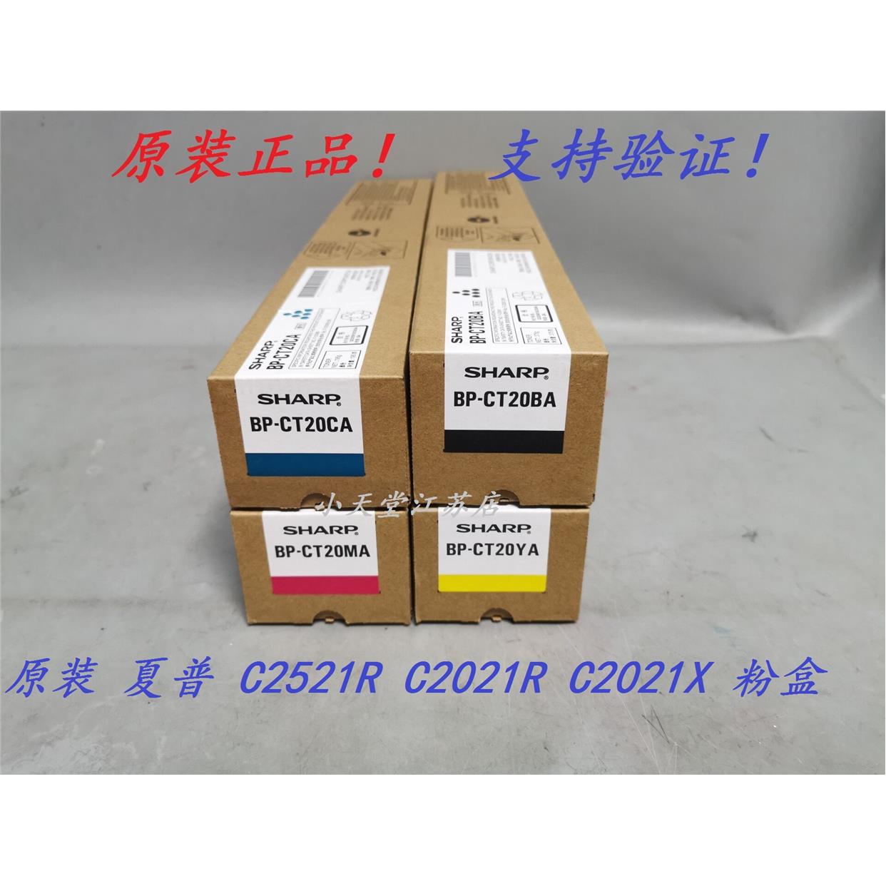 原装 夏普 BP-CT20 C2521R C2021R C2021X 墨粉碳粉粉盒