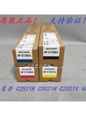 原装 夏普 BP-CT20 C2521R C2021R C2021X 墨粉碳粉粉盒