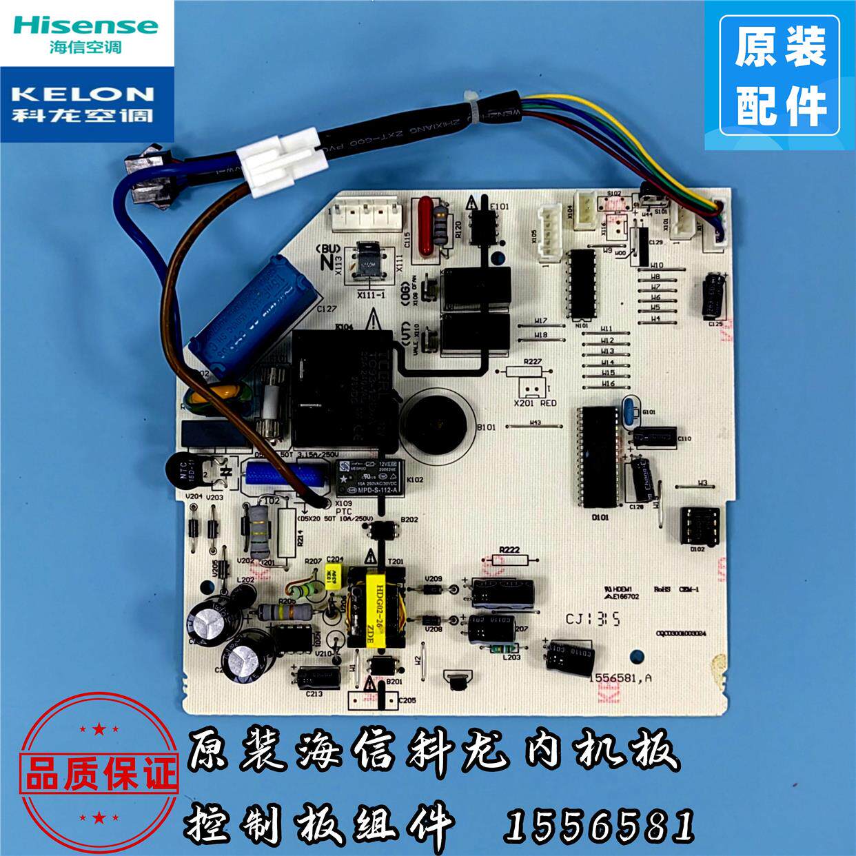 海信空调KFR-35GW/VQ-N3内机板 1556581 A /B