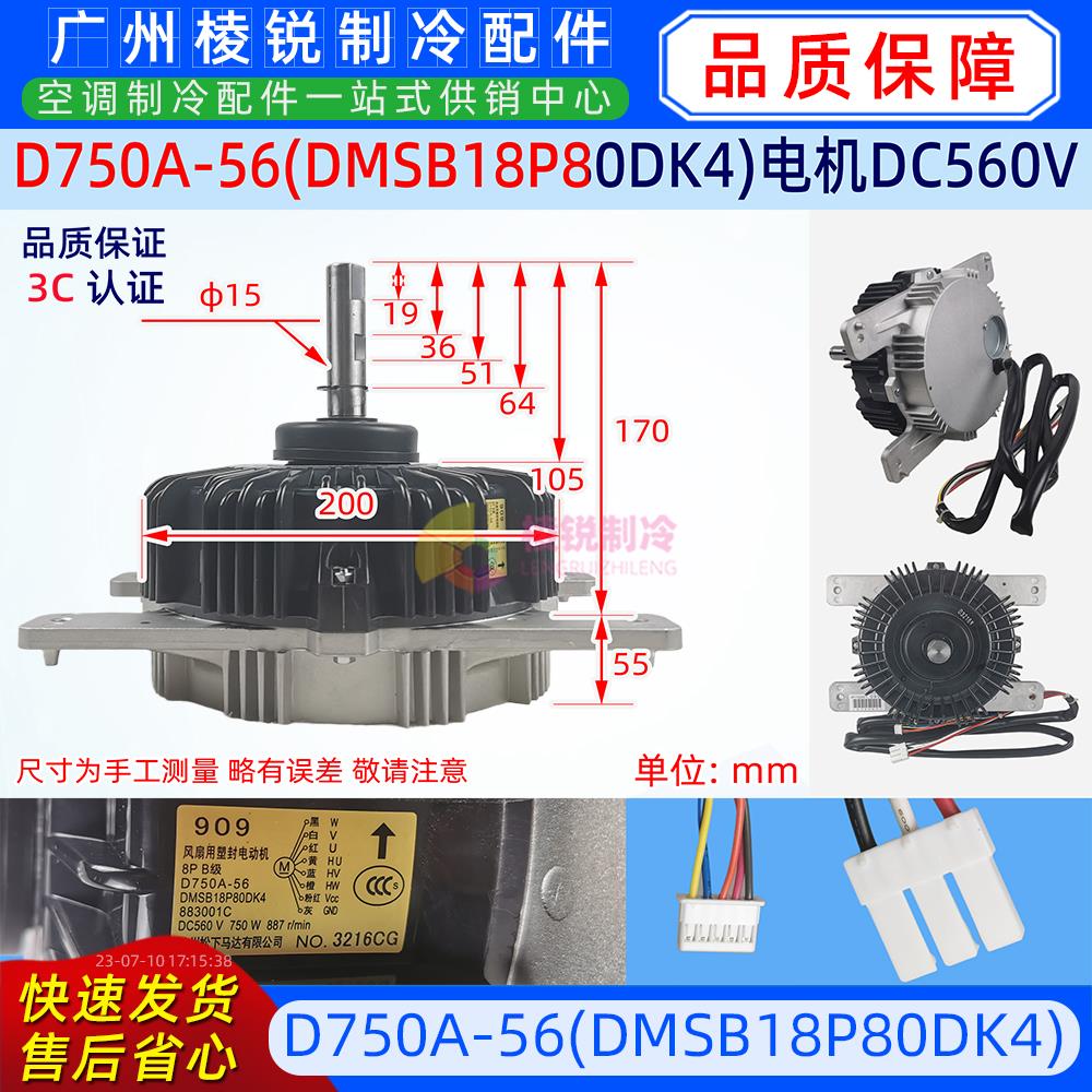 D750A-56空调用电动机DMSB18P80DK4无刷直流电机