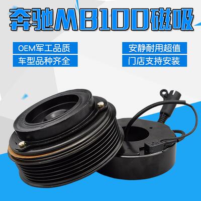 适用于奔驰MB100压缩机离合器上海汇众压缩机皮带轮空调泵头轴承