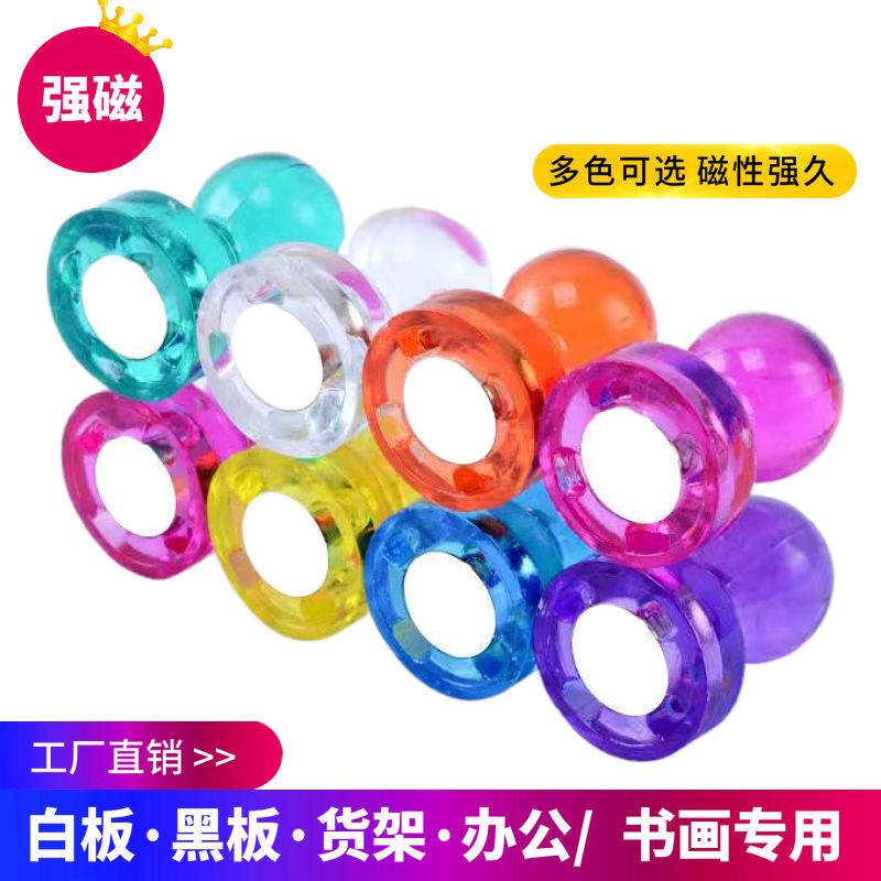 强力白板磁图钉七彩透明亚克力磁豆教学办公吸铁石强磁书画毛毡磁