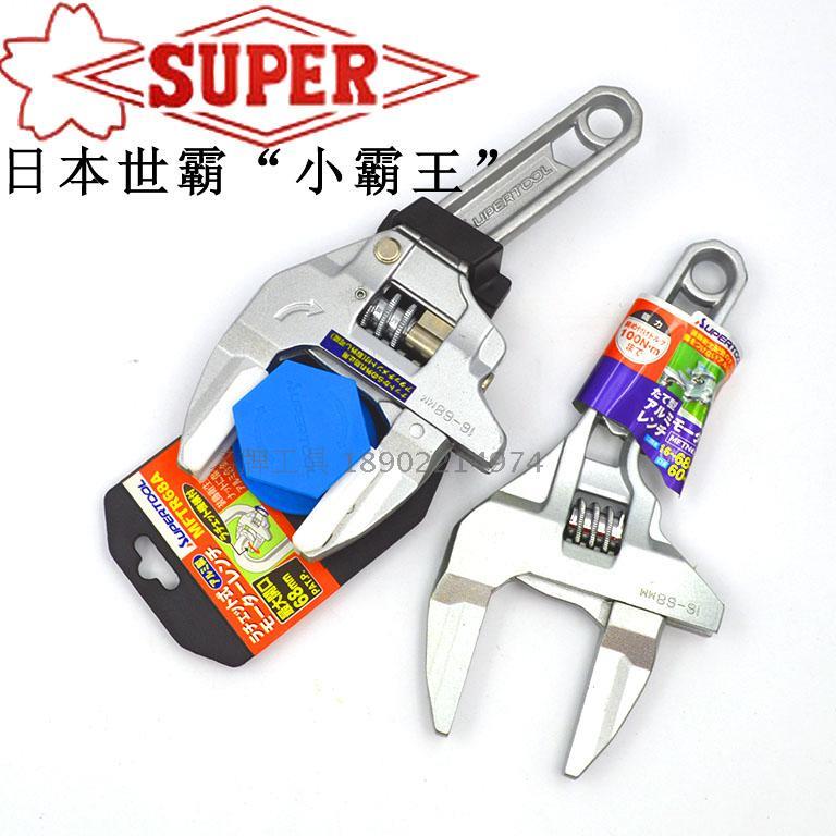 SUPER 日本世霸牌大头活动扳手MFTR MFTN-68A 16-68mm