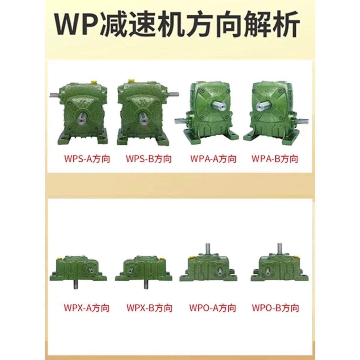 wpa变速减速器立式wpo蜗轮蜗杆涡轮减速机齿轮箱小型卧式带电机