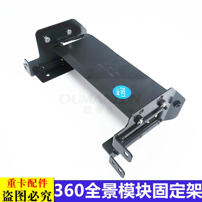适用于货车欧曼汽车原厂配件GTL 360全景模块支架EST倒车影像架子