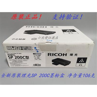 原装理光 SP 200C 200/210/201/202/221/212/S/N/SF 墨粉粉盒硒鼓