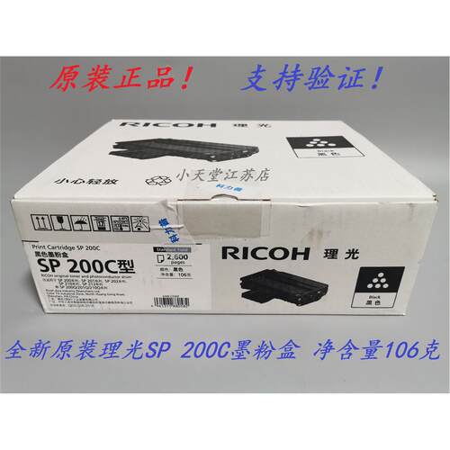 原装理光 SP 200C 200/210/201/202/221/212/S/N/SF 墨粉粉盒硒鼓
