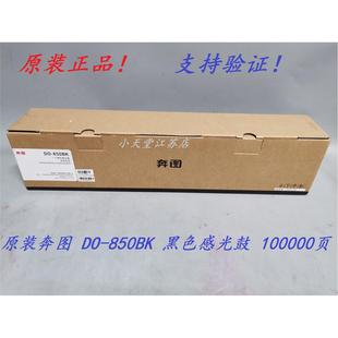 850BK CM8505DN CP9502DN 感光鼓硒鼓 原装 CM9505DN 奔图