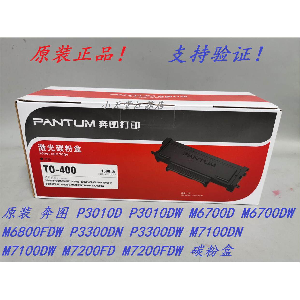 原装 TO-400 P3010DW P3300DN M6700 M6800FDW M7100DW 粉盒硒鼓