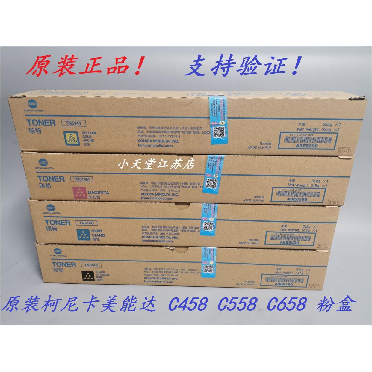 原装 柯尼卡美能达 TN514K C M Y C458 C558 C658 墨粉碳粉粉盒