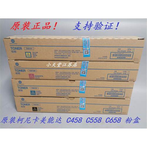 原装 柯尼卡美能达 TN514K C M Y C458 C558 C658 墨粉碳粉粉盒