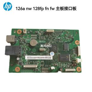 126A 128FP 128FW USB打印板 126NW主板接口板 惠普HP 原装 M128FN