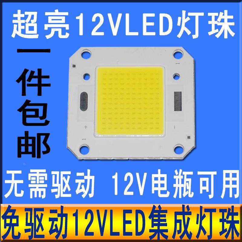 免驱动12vled灯泡超亮20W30W50W灯珠投光射灯芯片冷白粉红全光谱