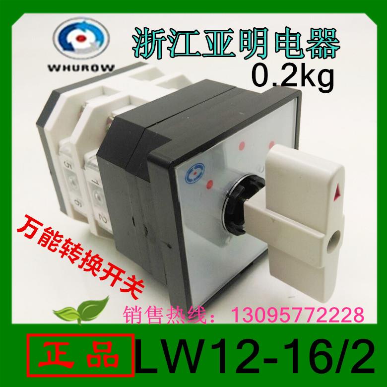 正品亚明电器 LW12-16D0414/2 LW12D-16/2转换开关