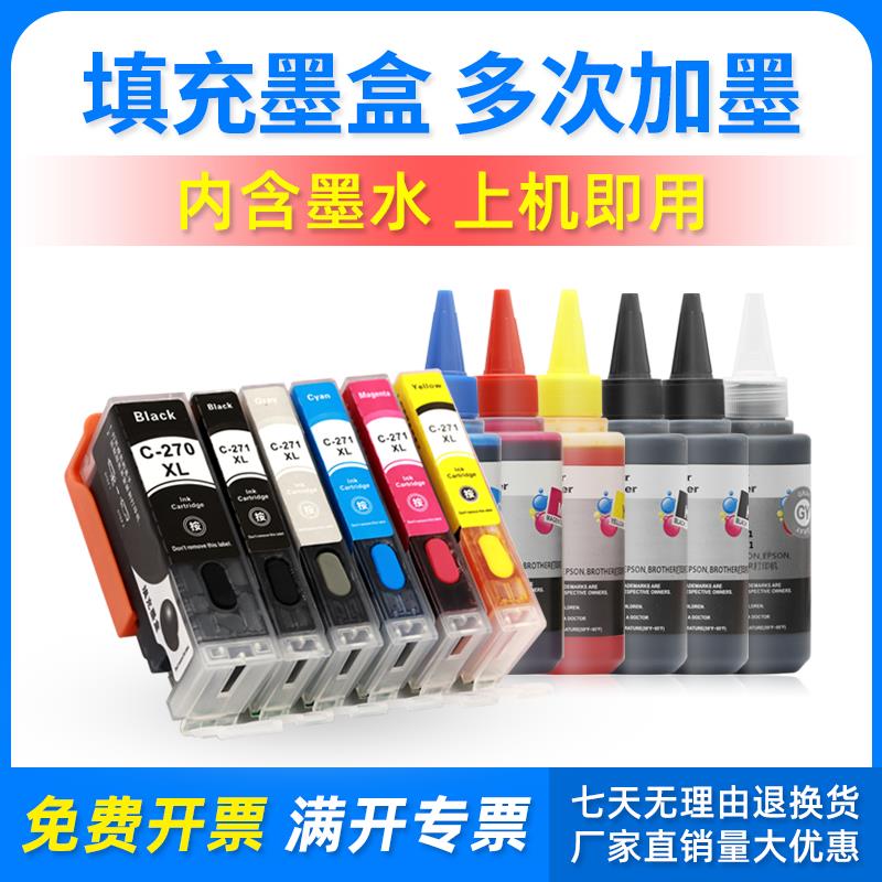 适用佳能PGI-270 CLI-271填充墨盒TS5020 6020 8020 9020连供墨盒