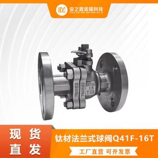 16TA2法兰球阀TA1TI耐强腐蚀氯碱硝酸合金阀门国标手动 钛材Q41F