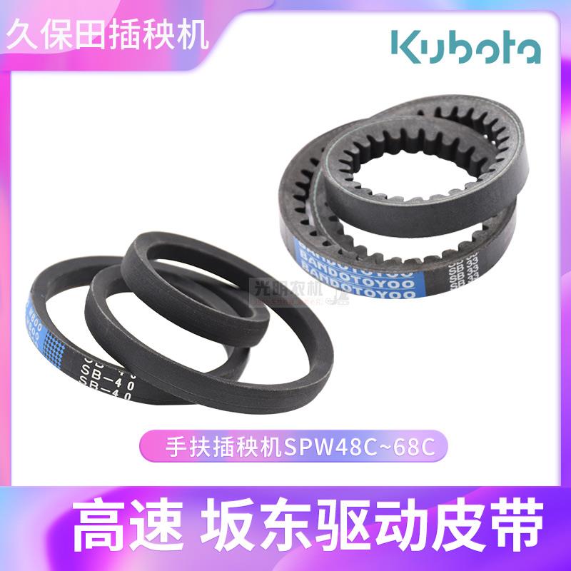 久保田插秧机配件高NSPU68CM行走带皮带B40手扶48C68C行走带B33