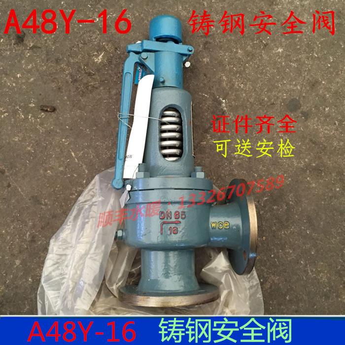 A48Y-16福建凯宏牌安全阀 奔牌铸钢带把手全启式法兰安全阀