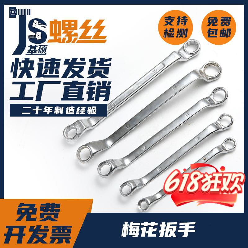 梅花扳手六角扳手套筒呆梅M8M10M12M13M14M17M19M22M24M27M30M32