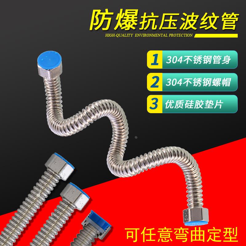 304不锈钢波纹管4分耐高压防爆热水器进水软管台盆马桶连接出水管