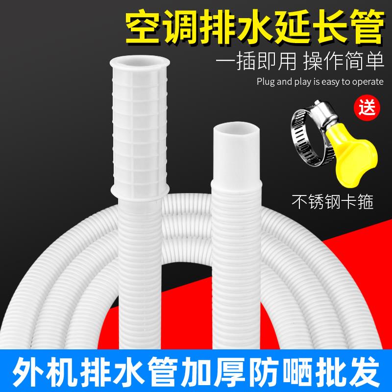 空调排水管延长管加长冷凝滴水管子室外加厚防嗮外机排水落水软管