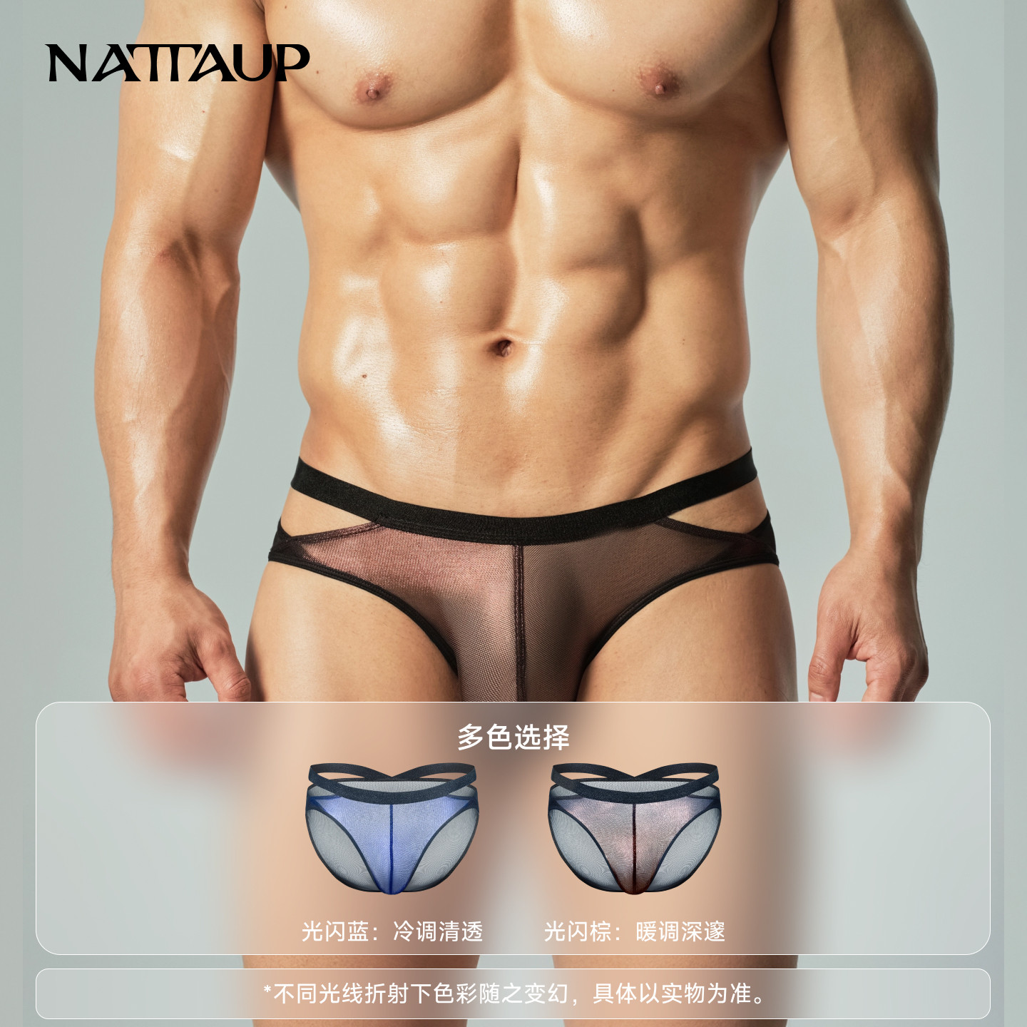 NATTAUP B系列男士内裤三角裤设计感两重光闪提拉侧带性感叠穿 - 实物图