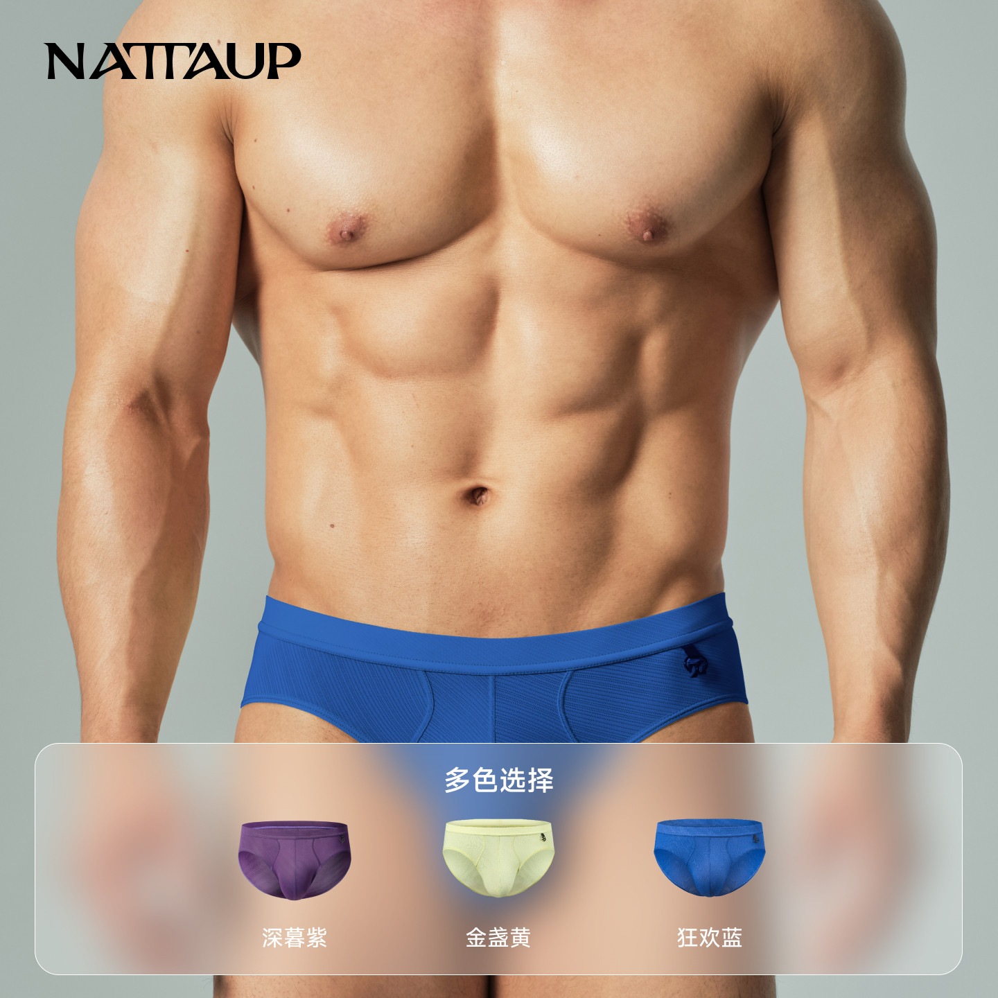 【2026春新品】NATTAUP B系列男士内裤精致葫芦囊袋塑型三角裤