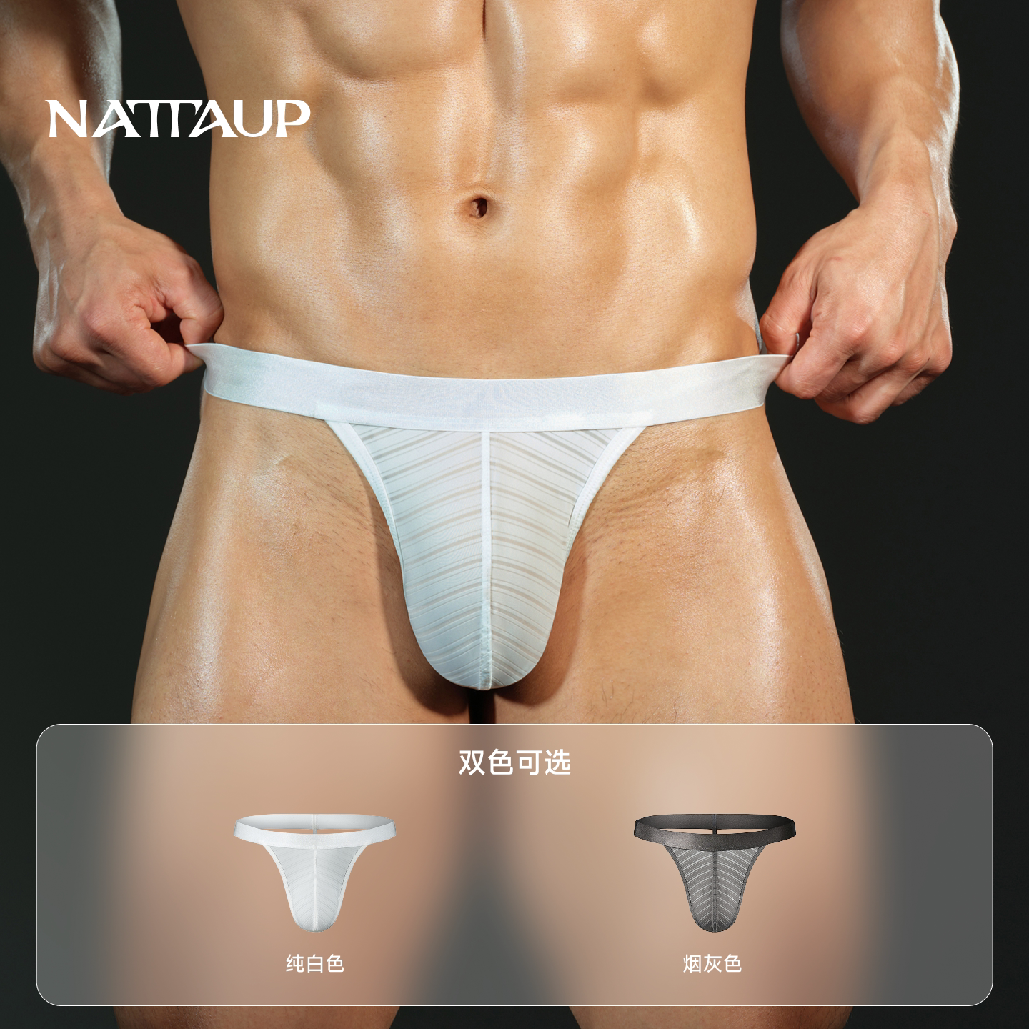 NATTAUPB系列男士丁字裤显大