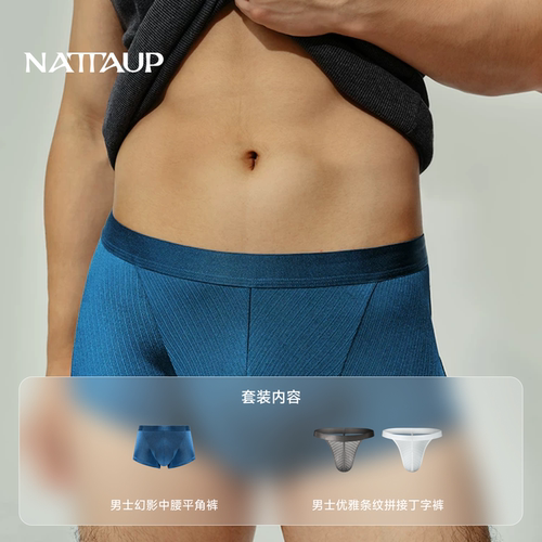 NATTAUPB系列男士丁字裤显大