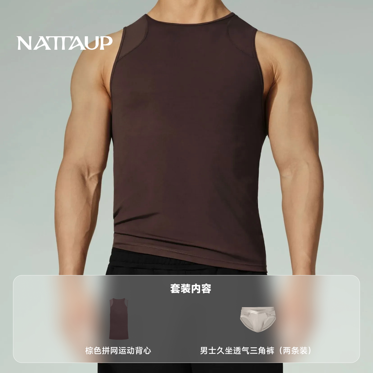 NATTAUP B系列男士三角内裤莫代尔抗菌久坐舒适薄款拼网背心套装 - 实物图