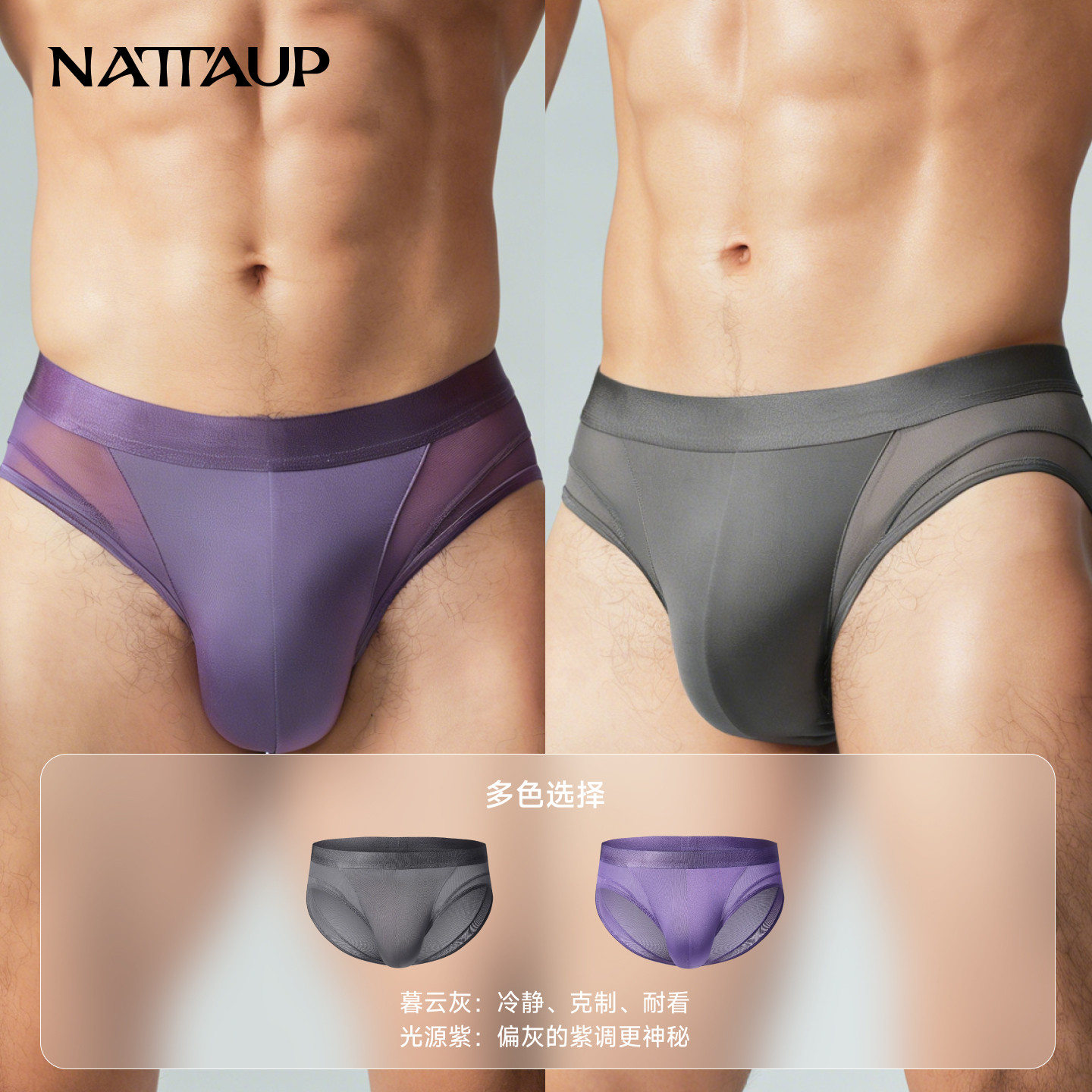 NATTAUP B系列男士内裤中腰缎光拼网V型囊袋显大提臀塑形三角内裤