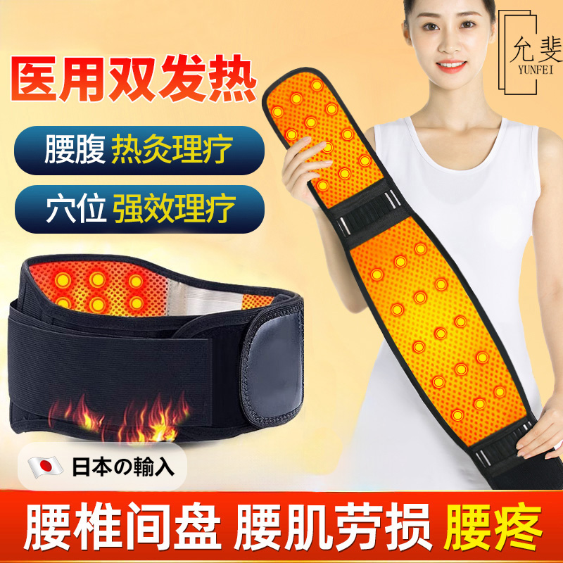 日系磁疗护腰带医用腰间盘突出腰肌劳损自发热保暖双面热灸中老年
